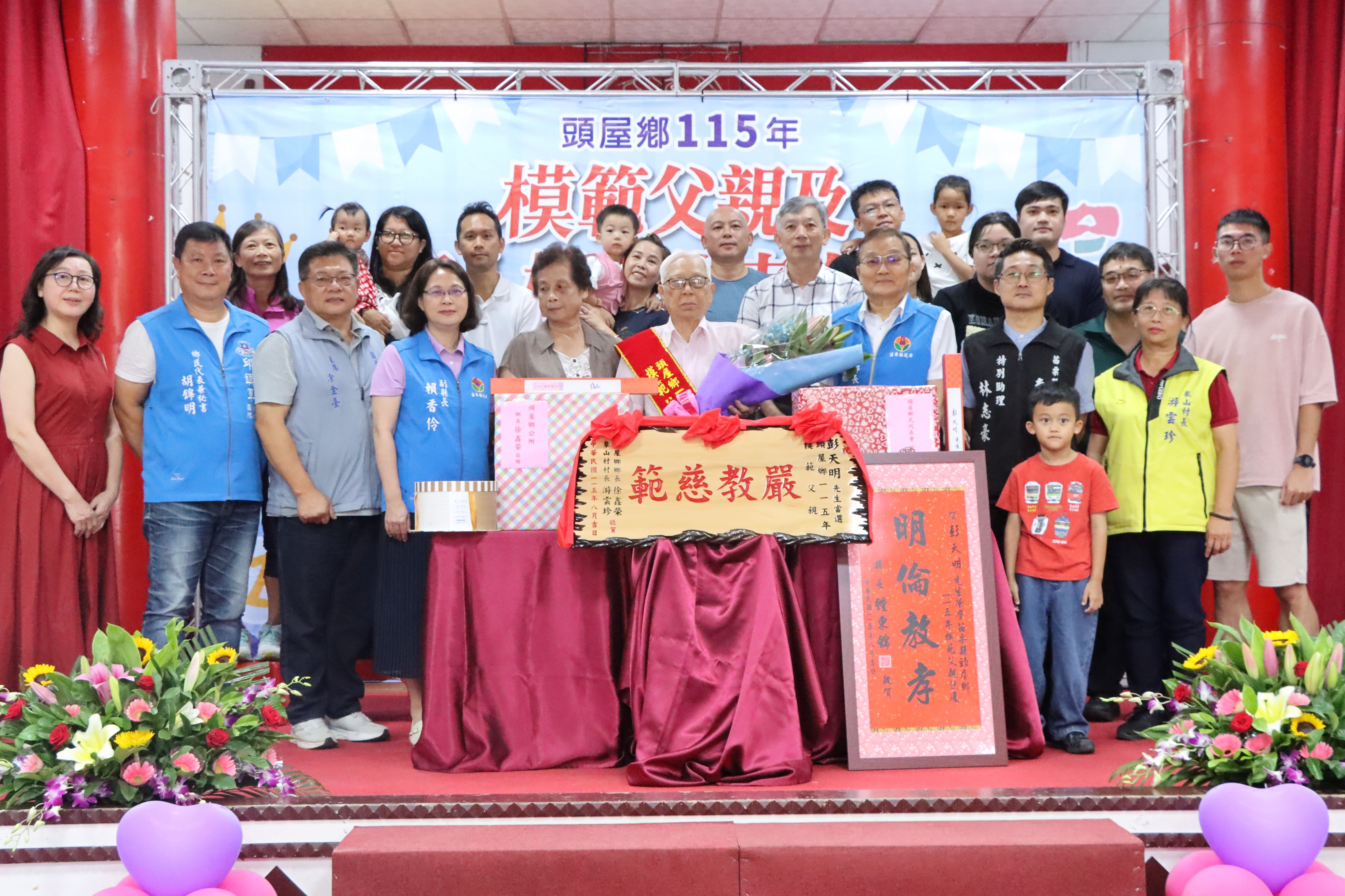 4縣府-頭屋鄉舉辦模範父親暨好人好事代表表揚.JPG