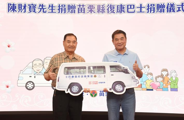 01縣府-陳財寶先後捐贈第三輛復康巴士DSC_2533.JPG