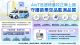 AIoT巡迴檢量校正車特色圖卡