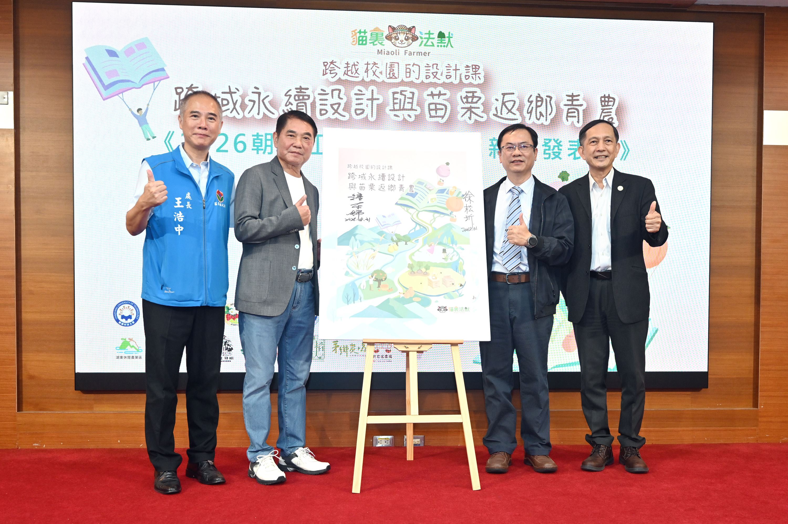 縣府1-縣長主持「跨域永續設計與苗栗返鄉青農」新書發表DSC_4250