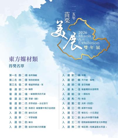 苗栗美展-雙年展得獎名單_0