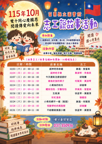 115年10月圖書館志工說故事