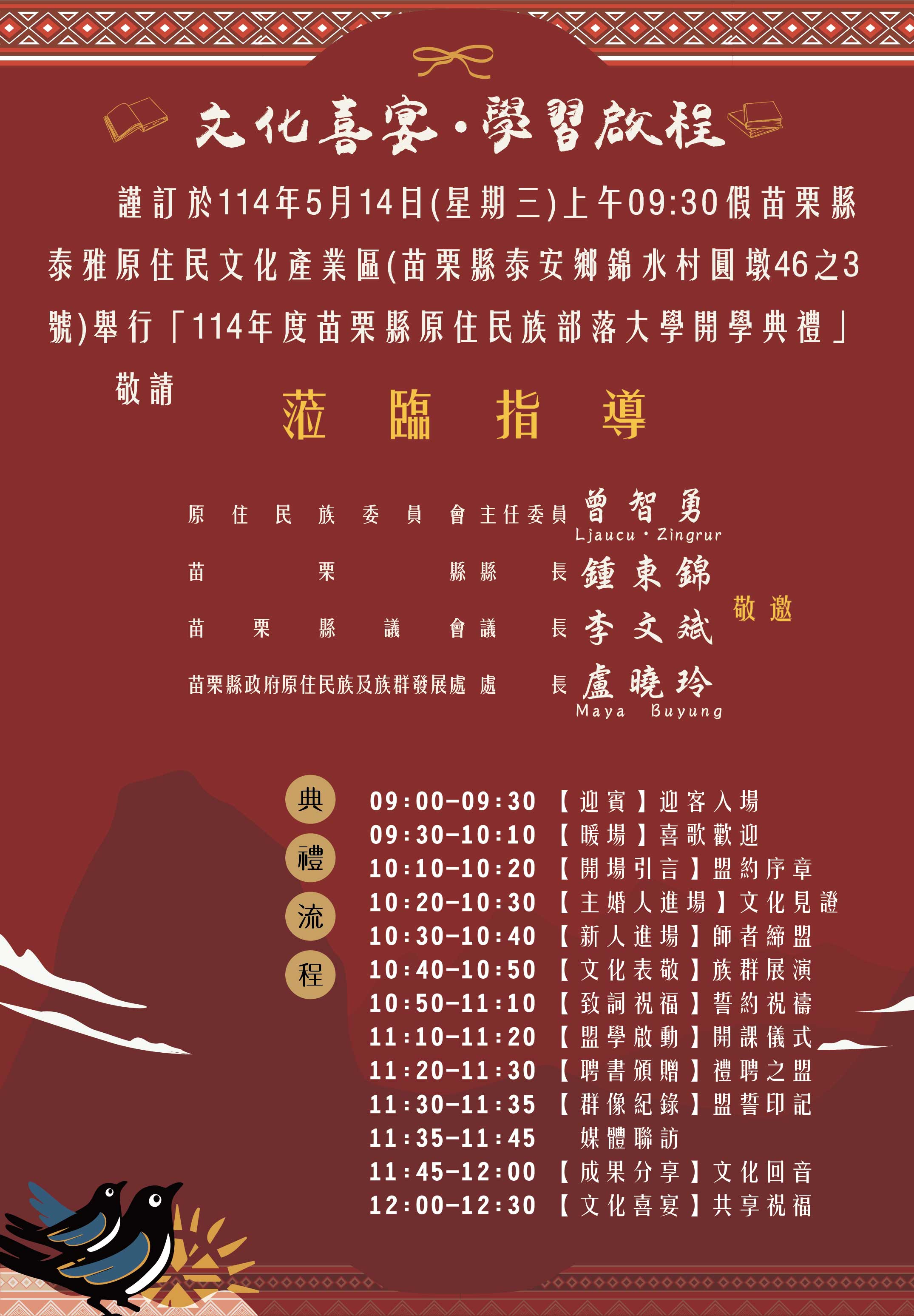 《嫁進知識部落！文化婚禮式開學，打造最有儀式感的學習啟程》 苗栗縣原住民族部落大學114學年度開學典禮。