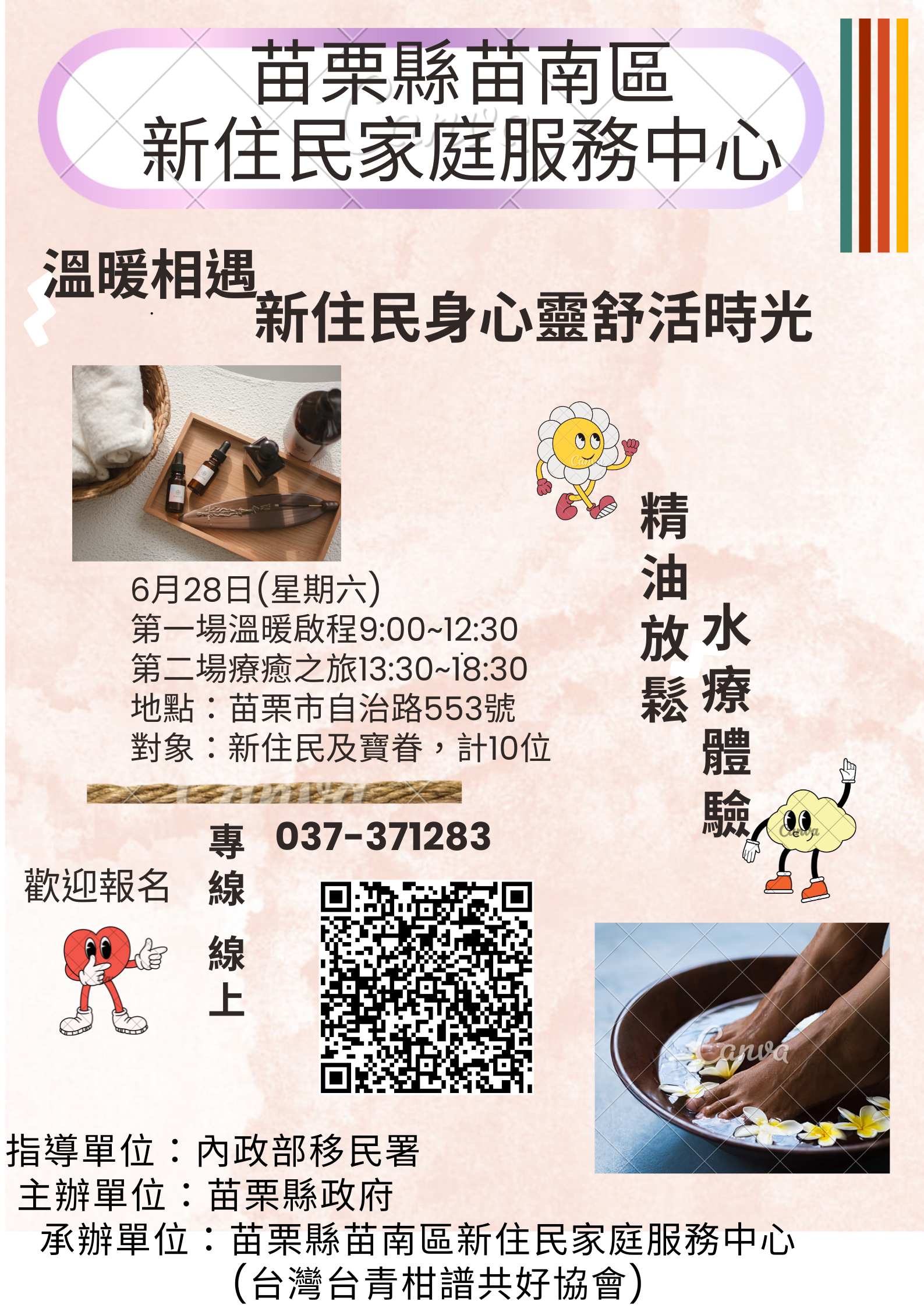 溫暖相遇：新住民身心靈舒活時光