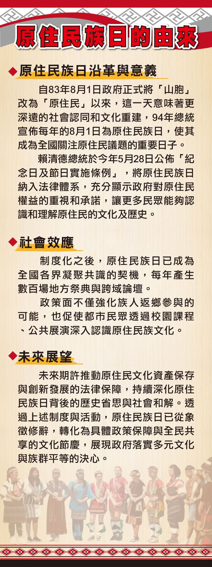 114年原住民族日，舉辦系列慶祝活動，弘揚原住民族文化饗宴！