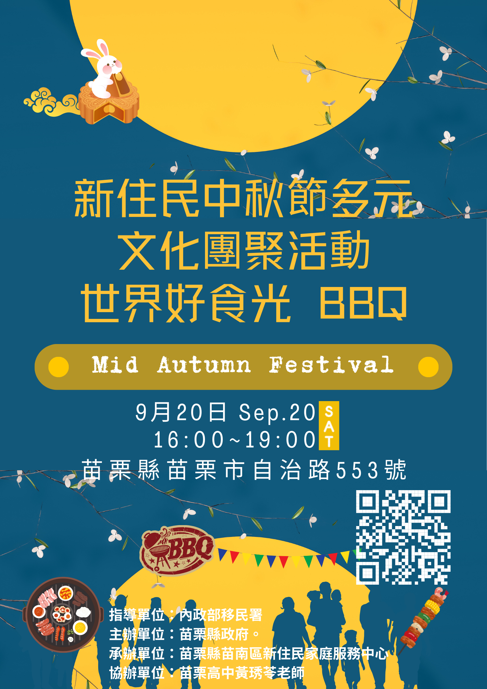 新住民中秋節多元文化團聚活動-世界好食光 BBQ