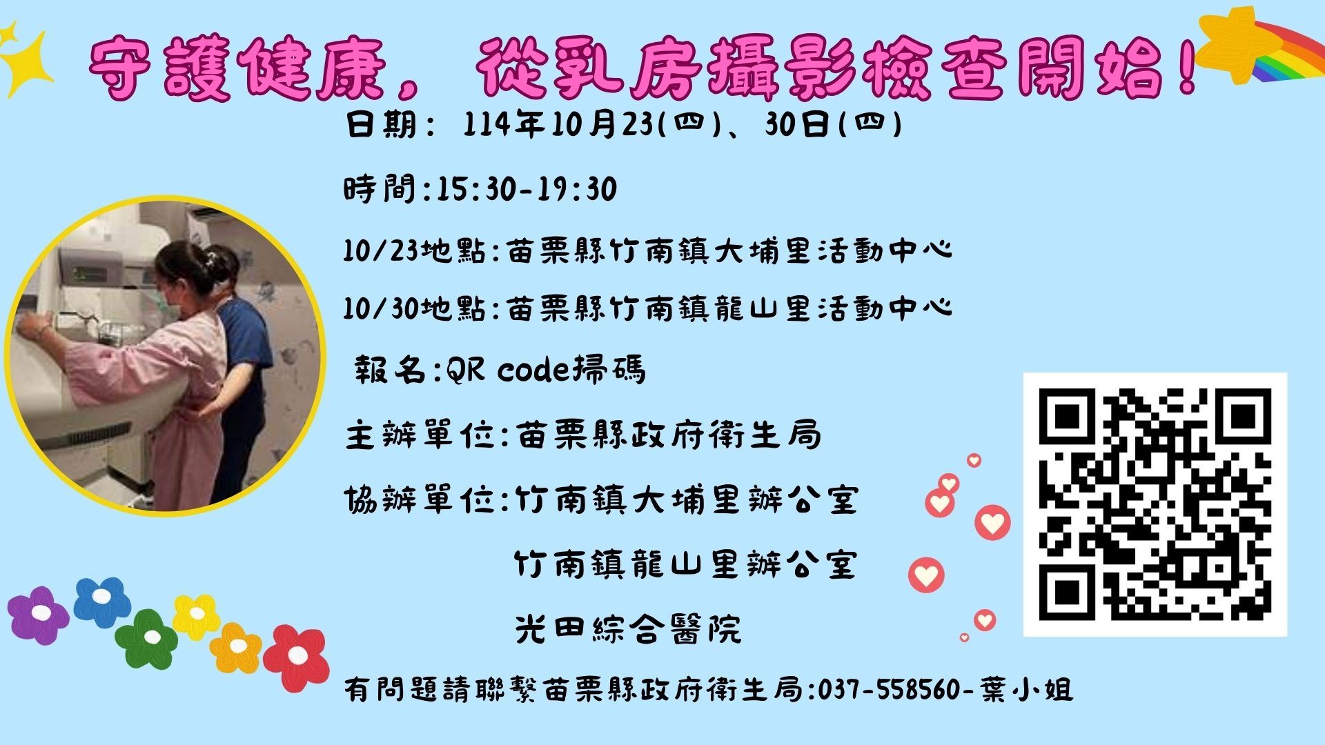 健康友約姐妹茶會－乳篩同行守護健康