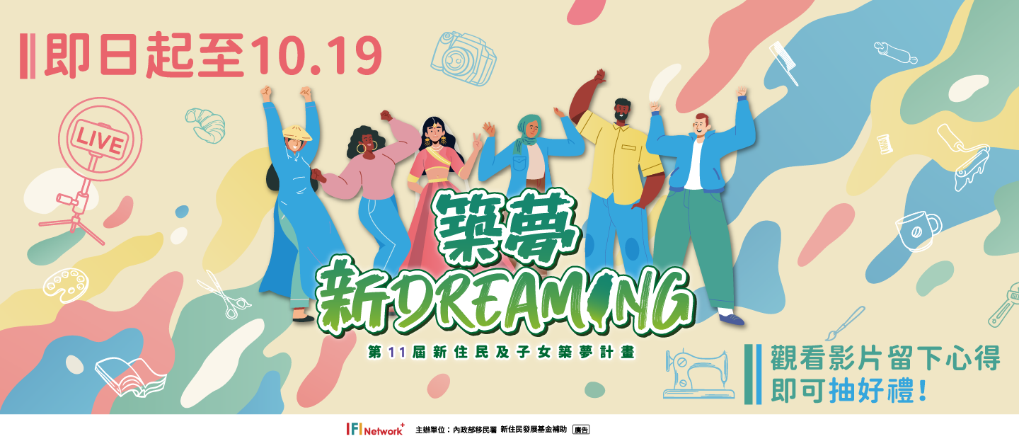 新住民培力發展資訊網 