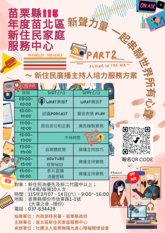 新聲力量廣播營 