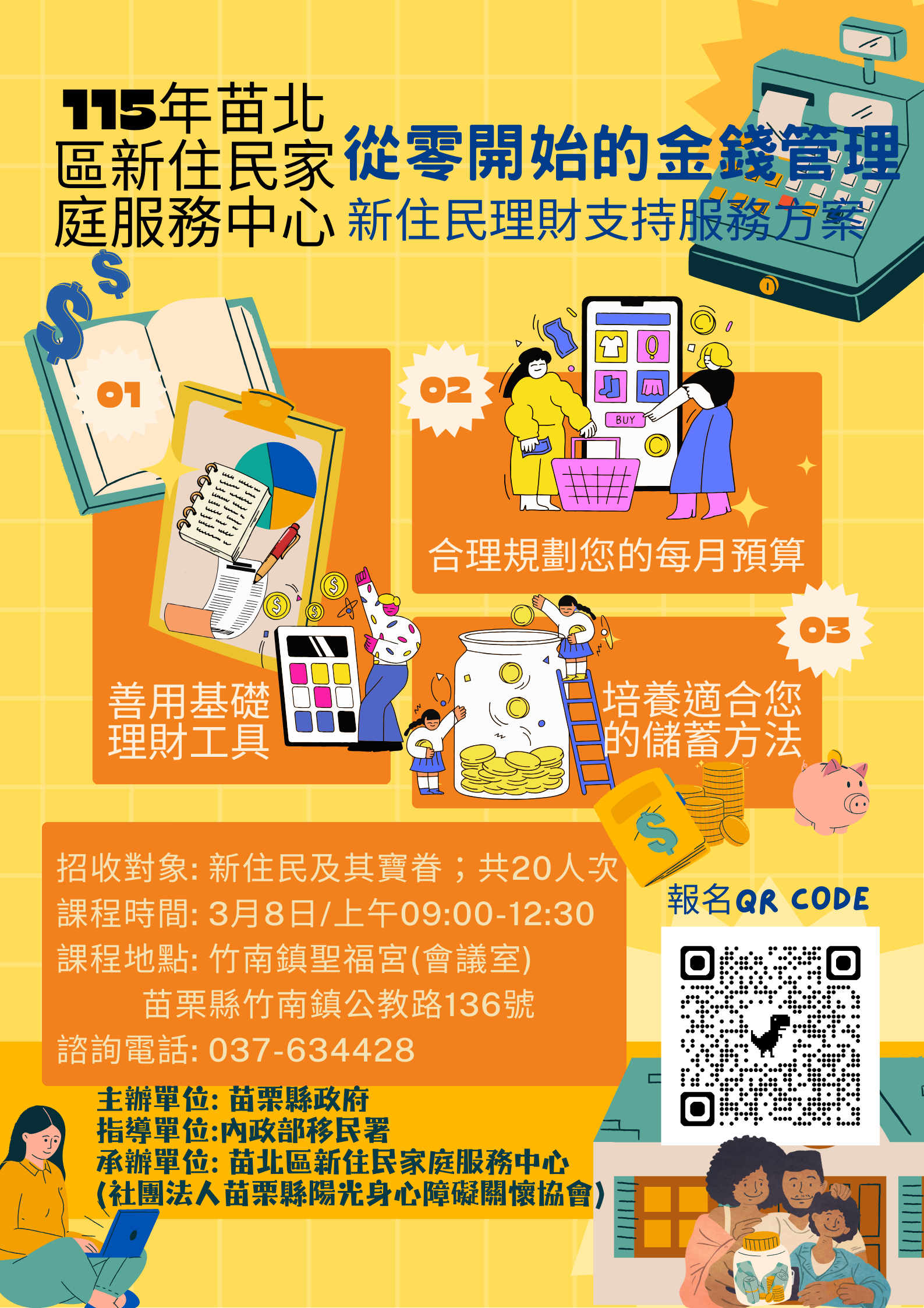 從零開始的金錢管理