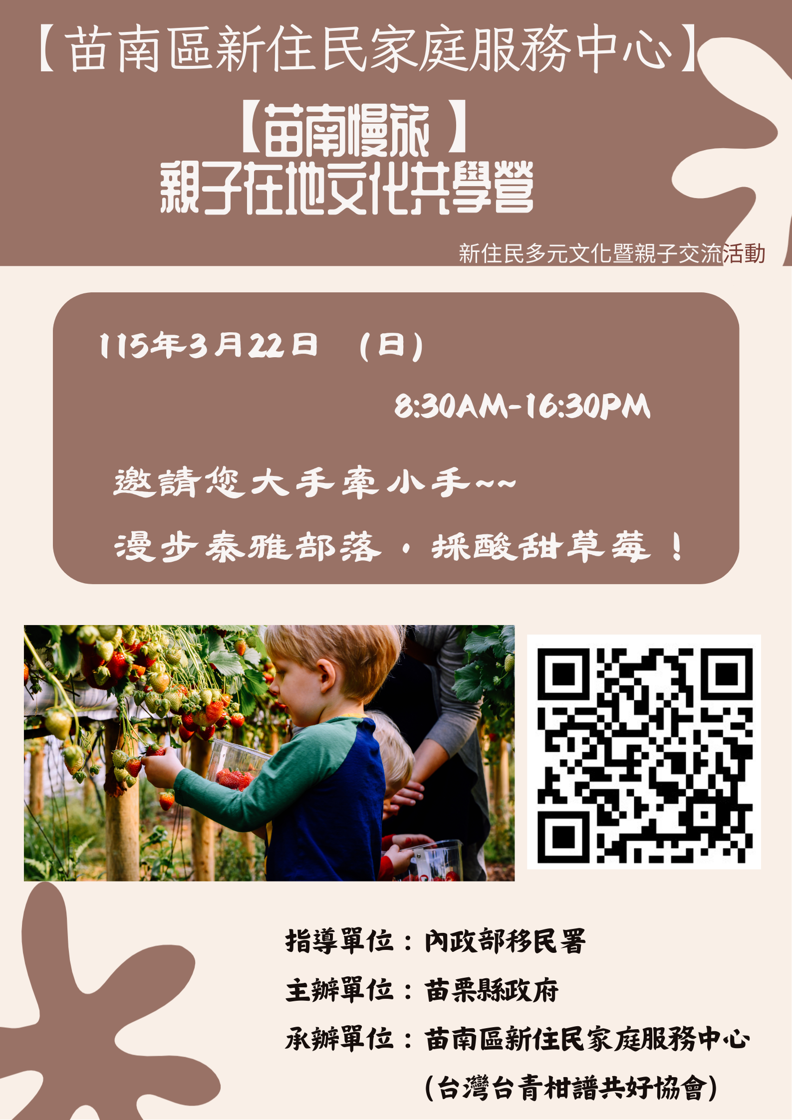 【苗南慢旅】親子在地文化共學營