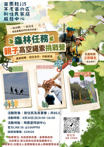 森林任務：親子高空與繩索挑戰營 (1)