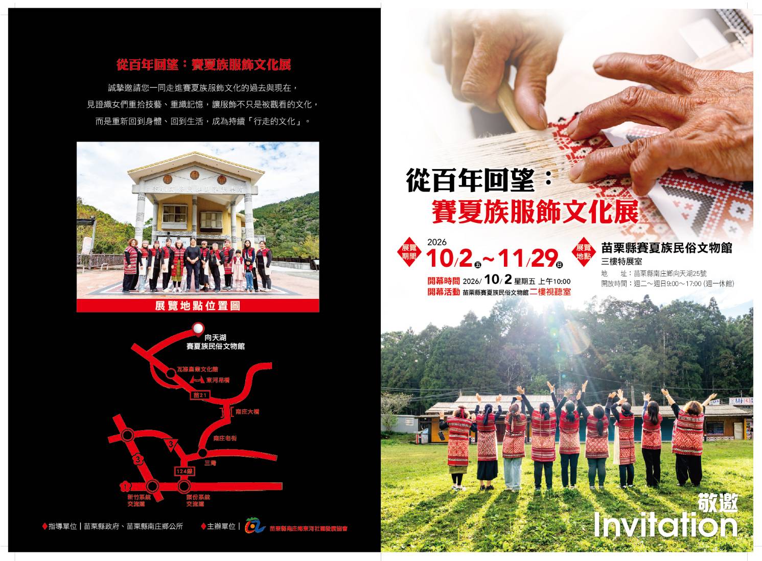 從百年回望：賽夏族服飾文化展