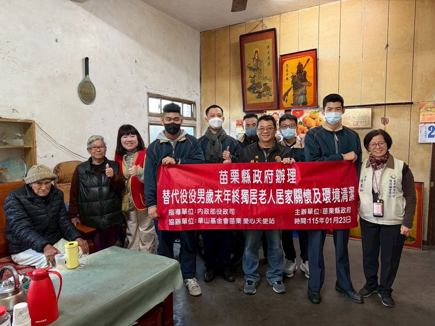 苗栗縣政府辦理115年替代役役男歲末年終獨居老人居家關懷及環境清潔