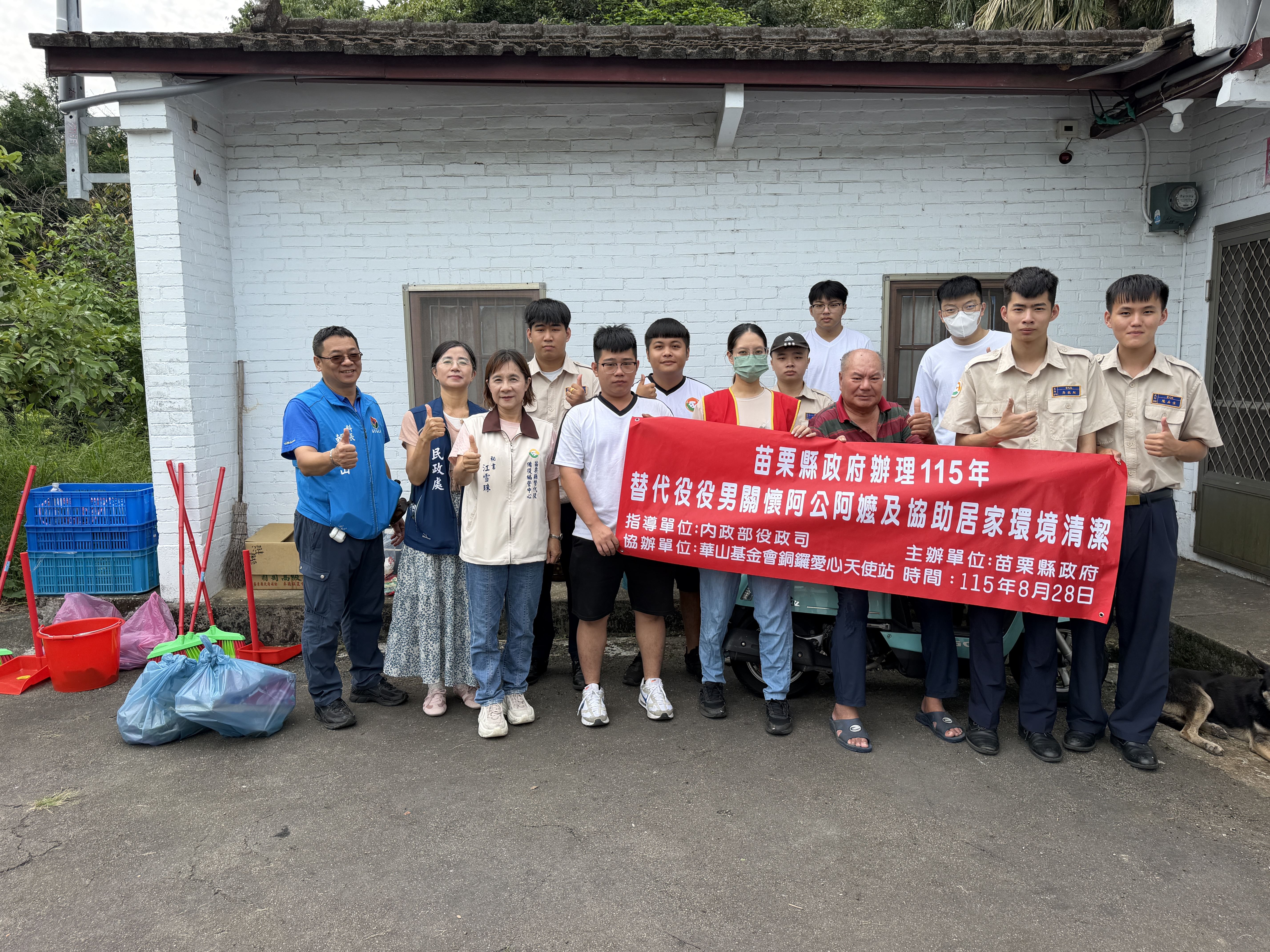 苗栗縣政府辦理115年替代役役男關懷阿公阿嬤及協助環境清潔活動