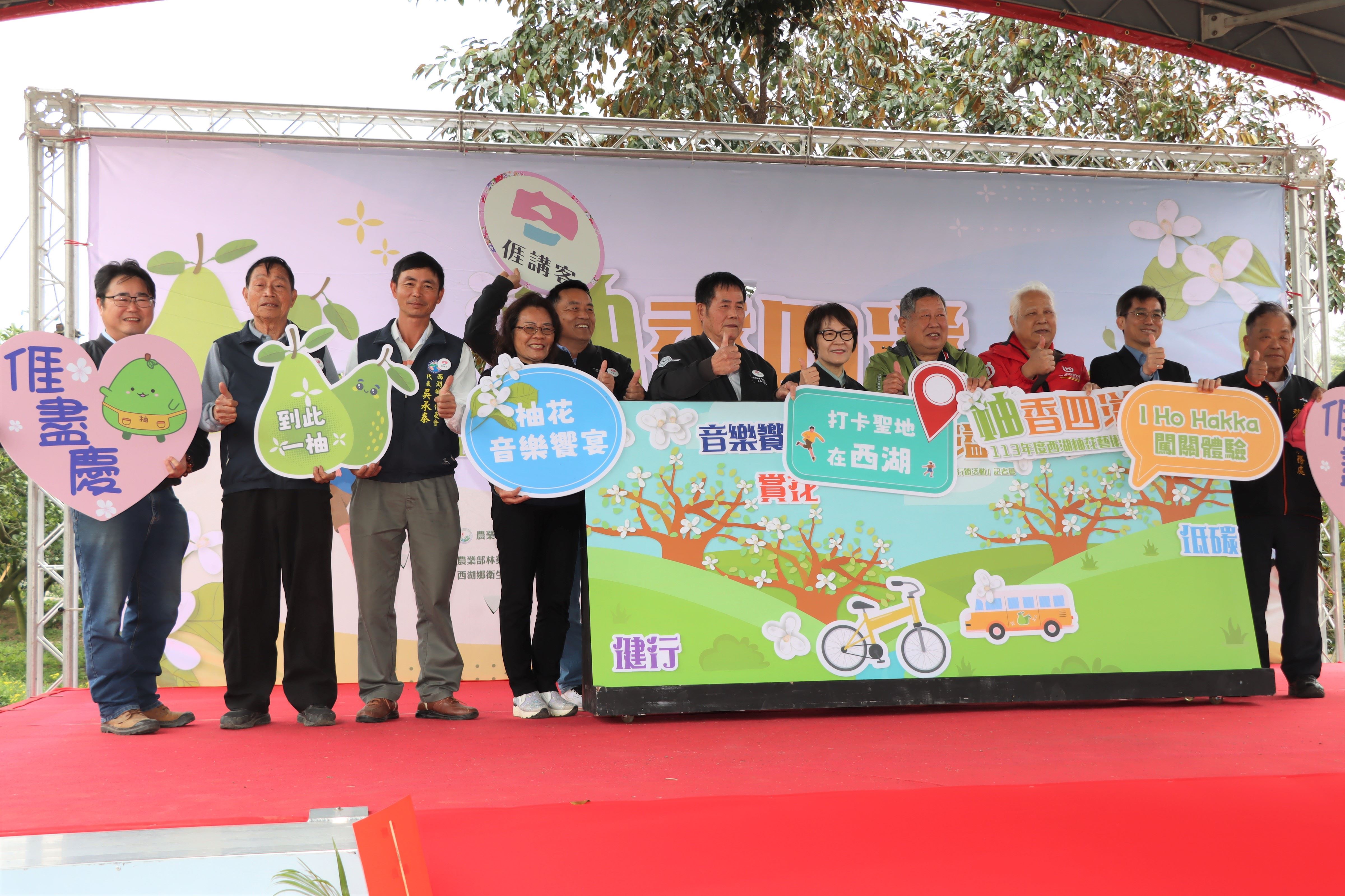 The 2024 Xihu Pomelo Flower Art Festival and Pomelo Industry Marketing Event
