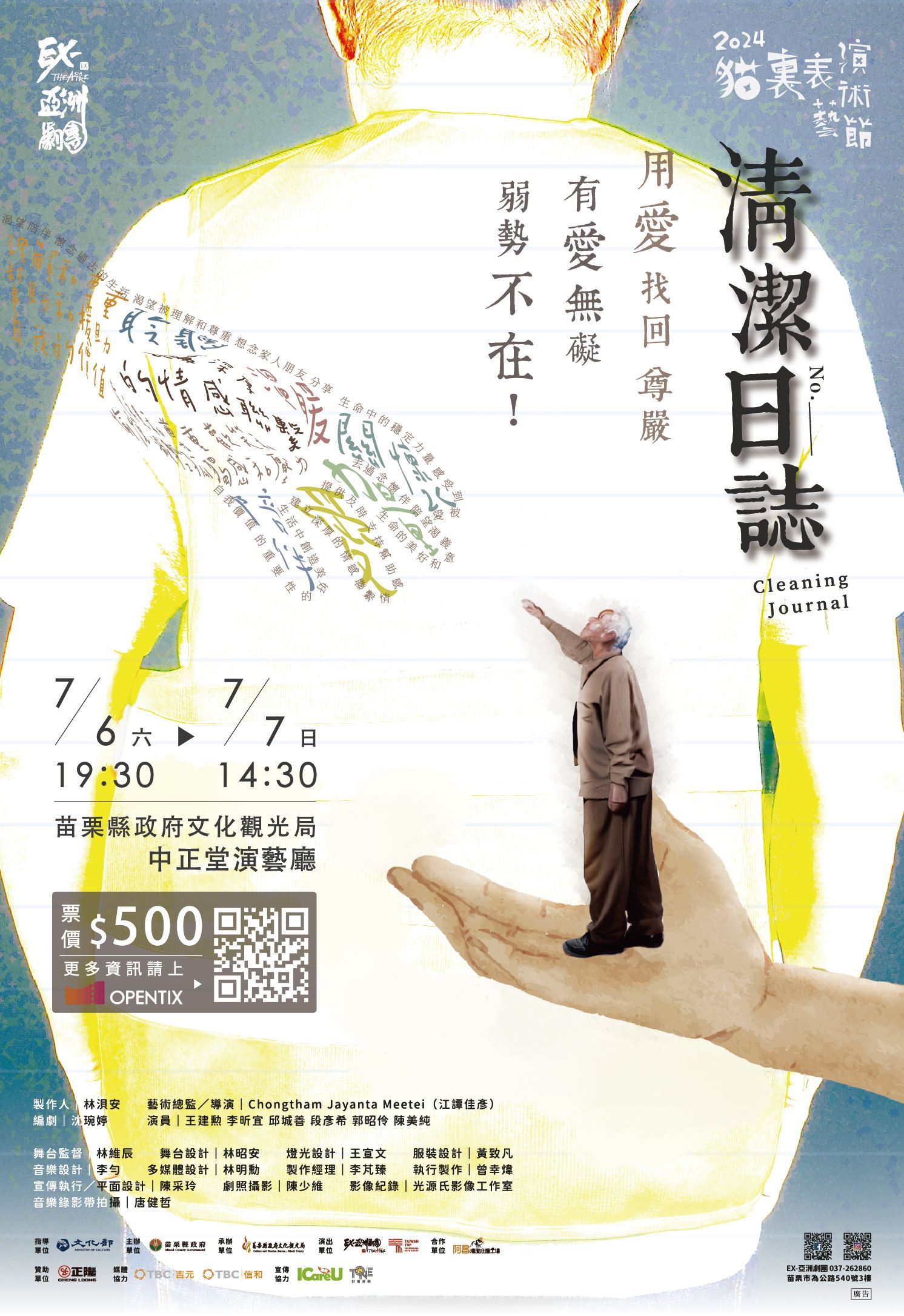 Tickets for the 2024 Miaoli Performing Arts Festival Presents 