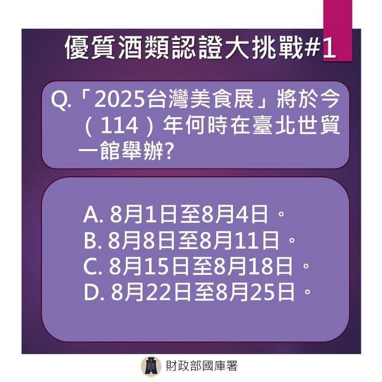 【優質酒類認證大挑戰#1】