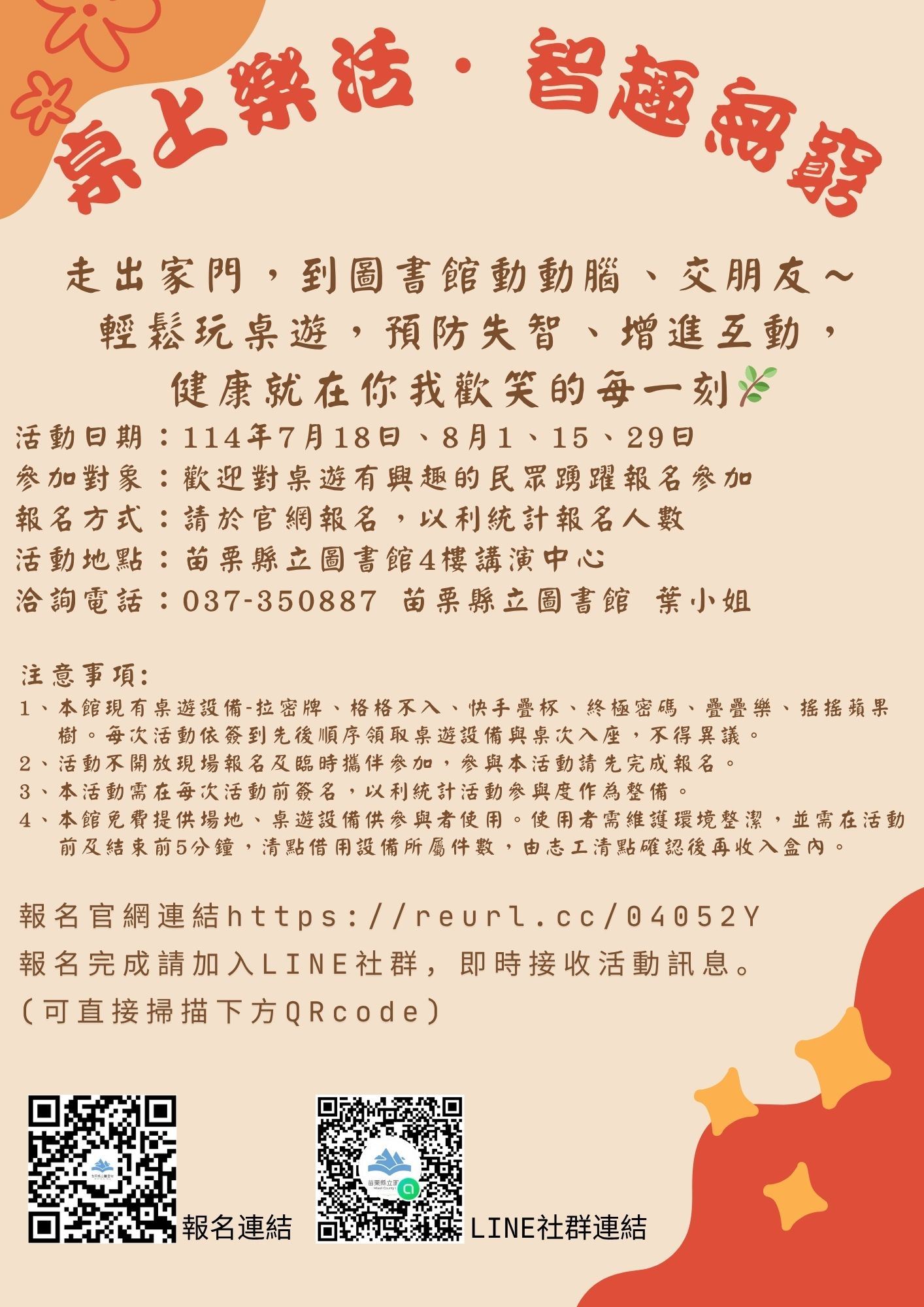苗栗縣立圖書館7月至8月「桌上樂活，智趣無窮」 逆齡益智桌遊活動開跑囉!