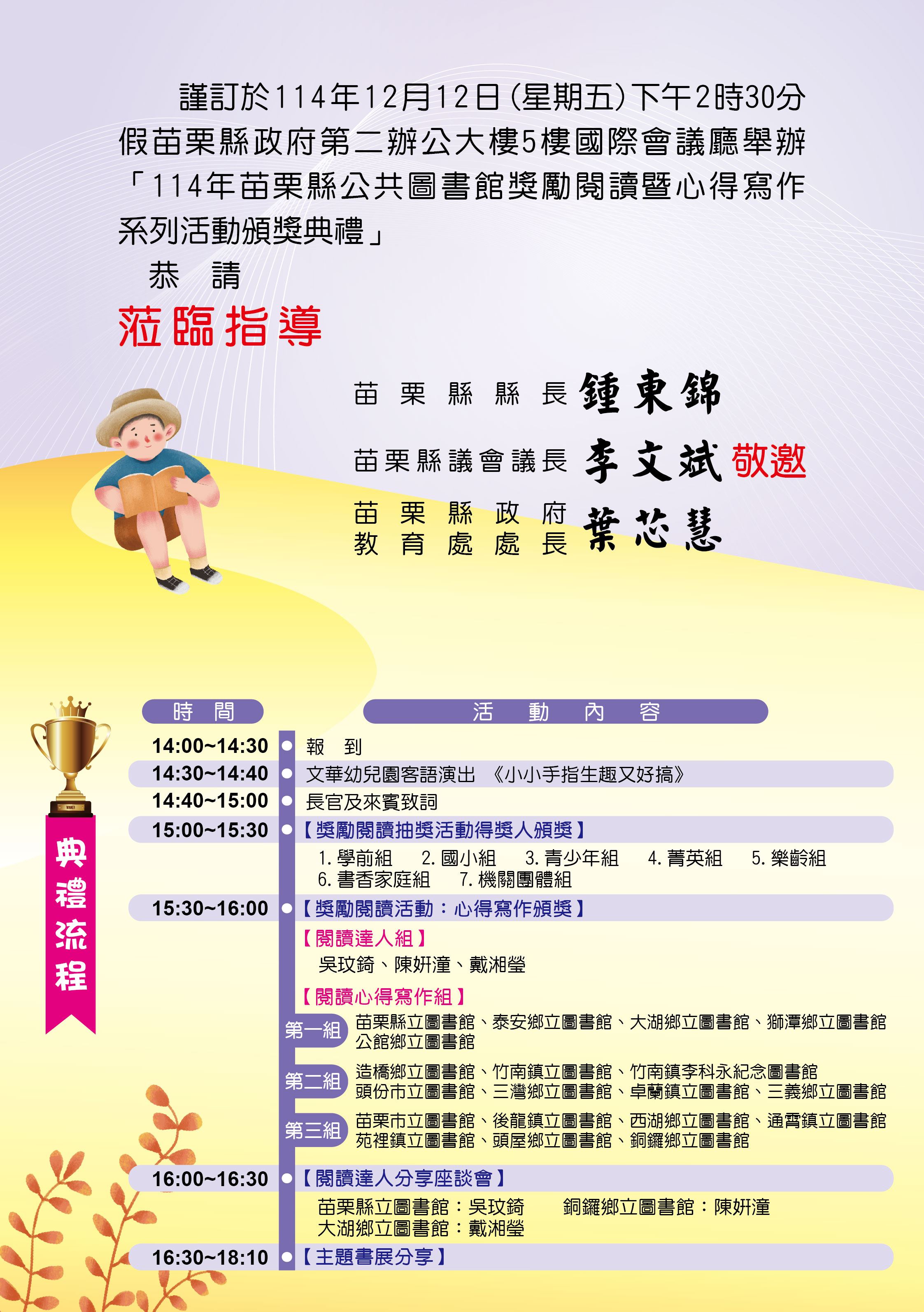 114年苗栗縣公共圖書館獎勵閱讀 暨心得寫作系列活動頒獎典禮