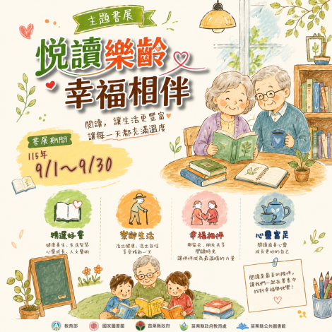 悅讀樂齡．幸福相伴(1254x1254)
