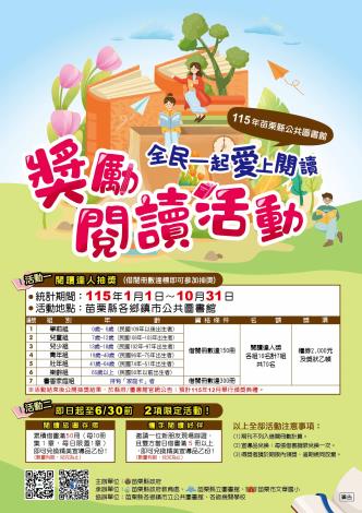2-獎勵閱讀海報