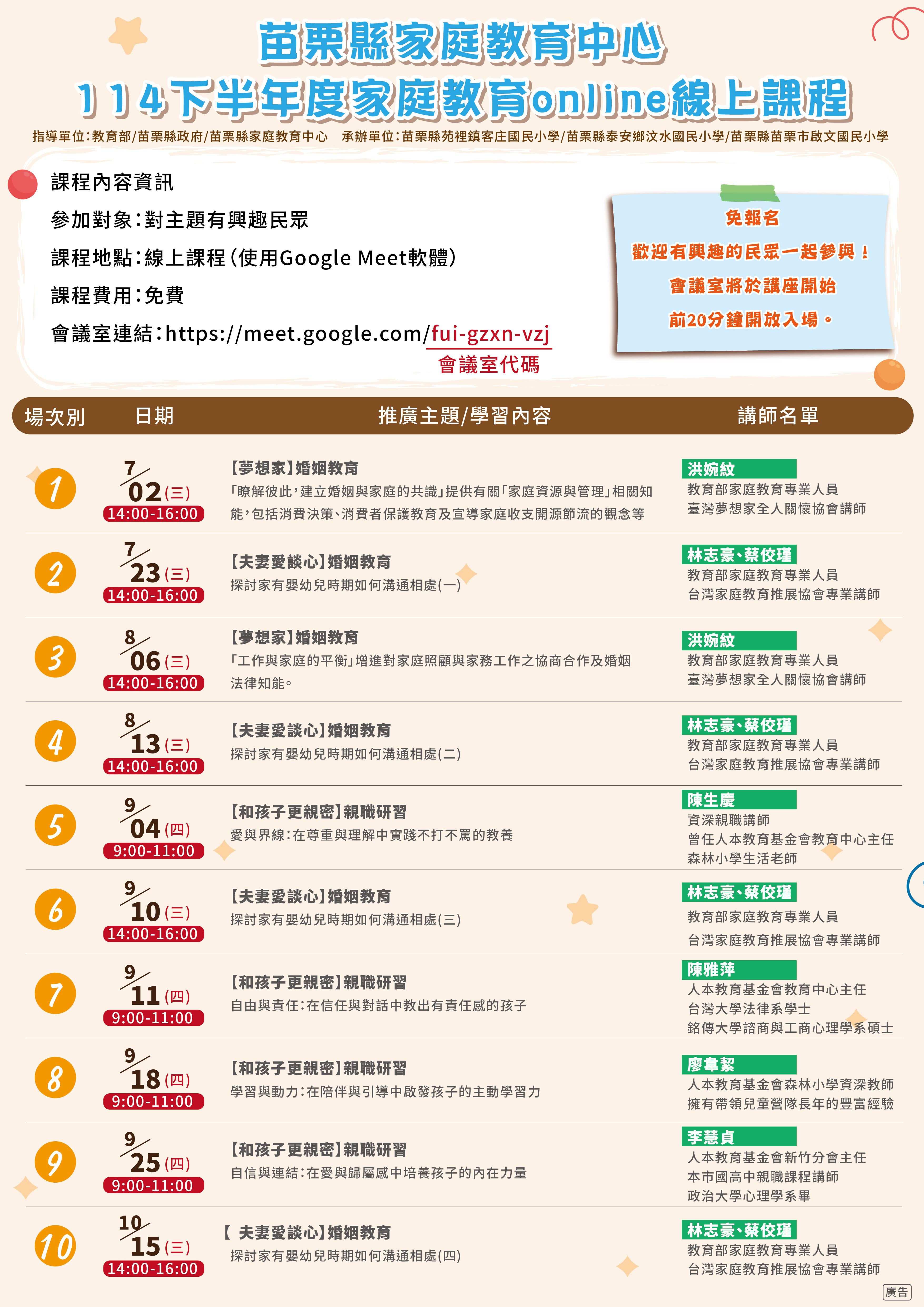 幸福家庭線上課程邀您一起線上學習零距離！
