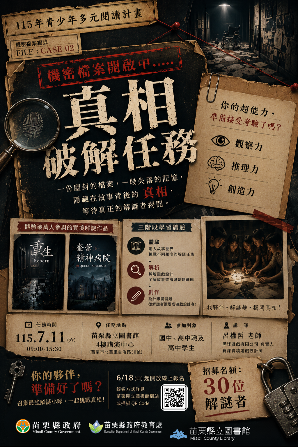 苗栗縣立圖書館辦理 青少年多元閱讀「實境解謎遊戲」體驗營，邀請青少年化身解謎者 破解故事中的神秘真相