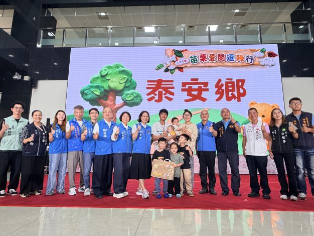 圖片來源：苗栗縣政府