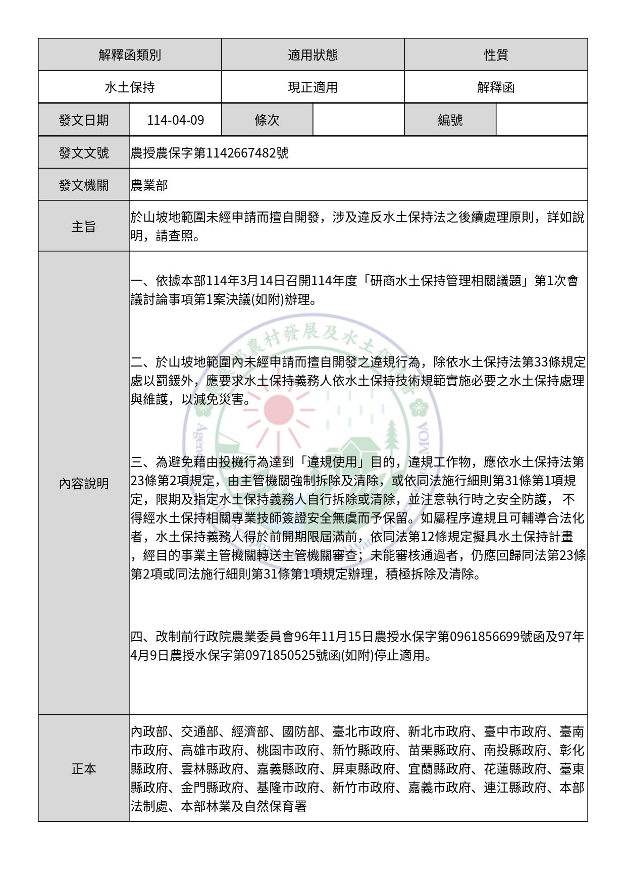 自7月起全面要求違規行為人拆除及清除山坡地擅自興建之擋土牆