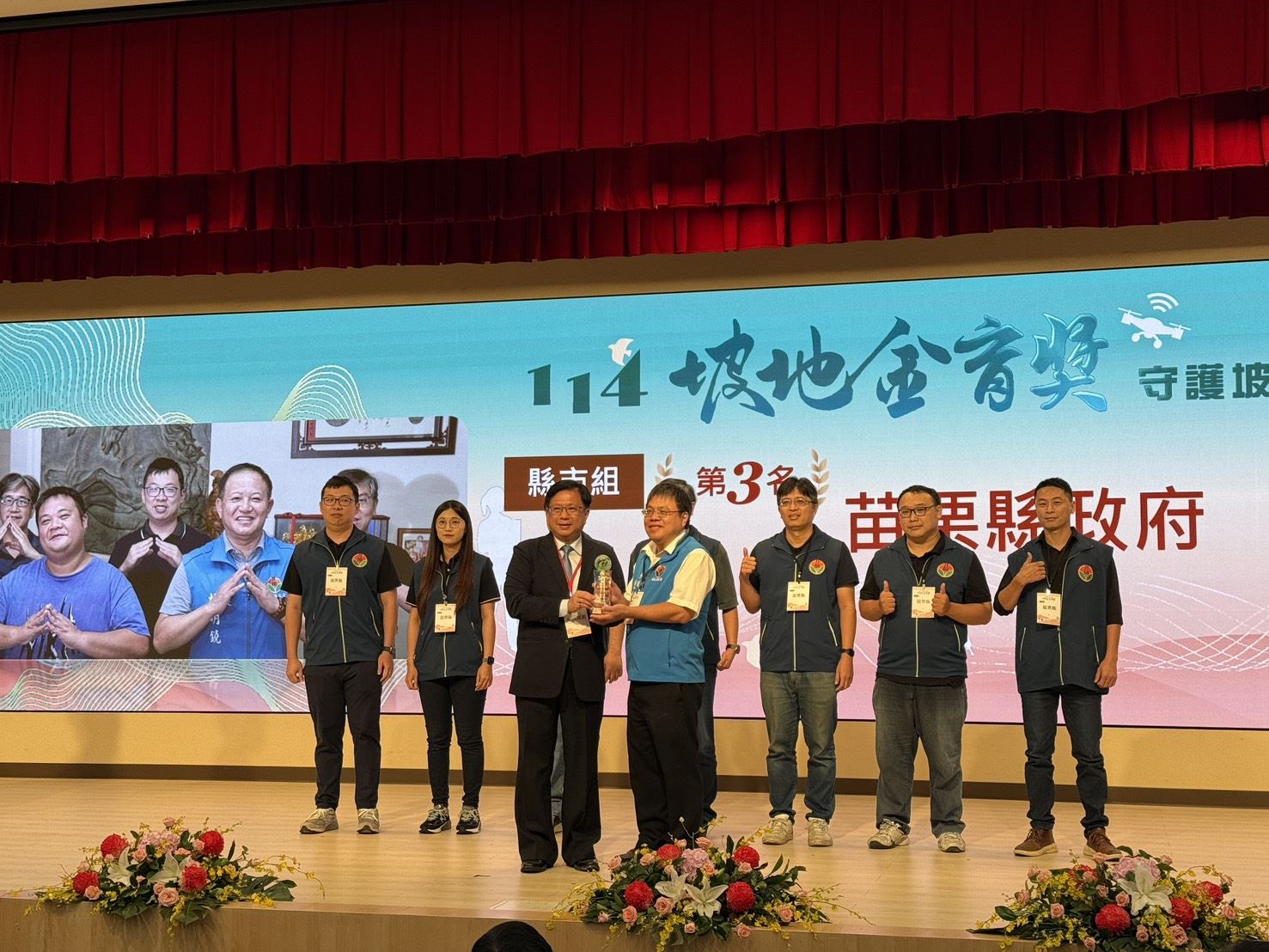 苗栗縣政府榮獲114年度「坡地金育獎」全國第三名