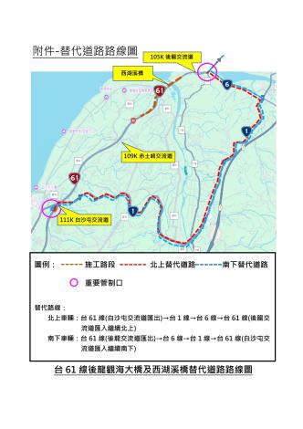 圖1_台61線後龍觀海大橋及西湖溪橋替代道路路線圖