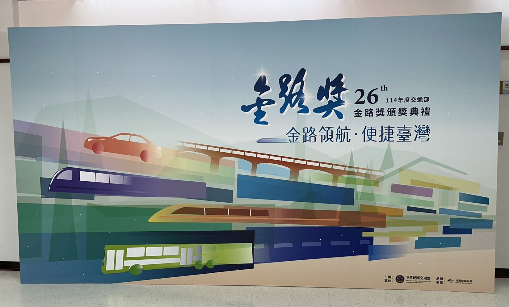 幸福卓越金路苗栗 苗栗縣政府連續2年榮獲交通部金路獎 縣市政府組雙料績優