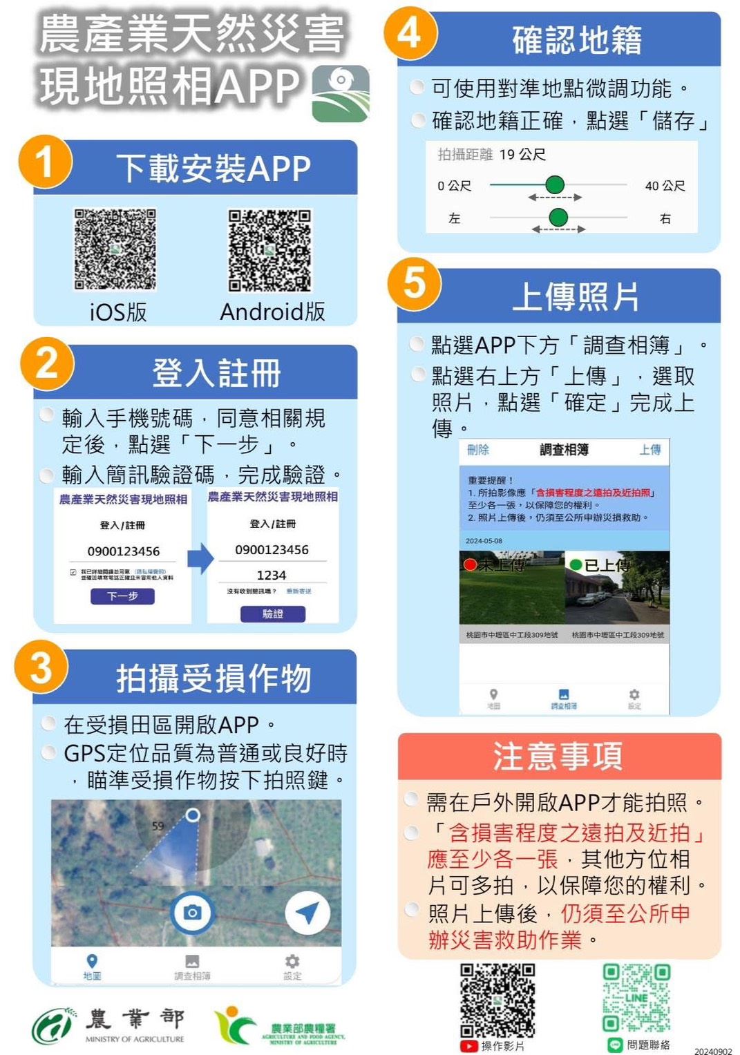 苗栗縣114年1月迄今農業天然災害救助工作辦理情形