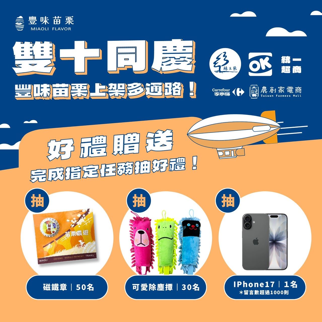 《豐味苗栗》創里程碑！五大通路全上架 縣長鍾東錦：農產品牌化挺在地