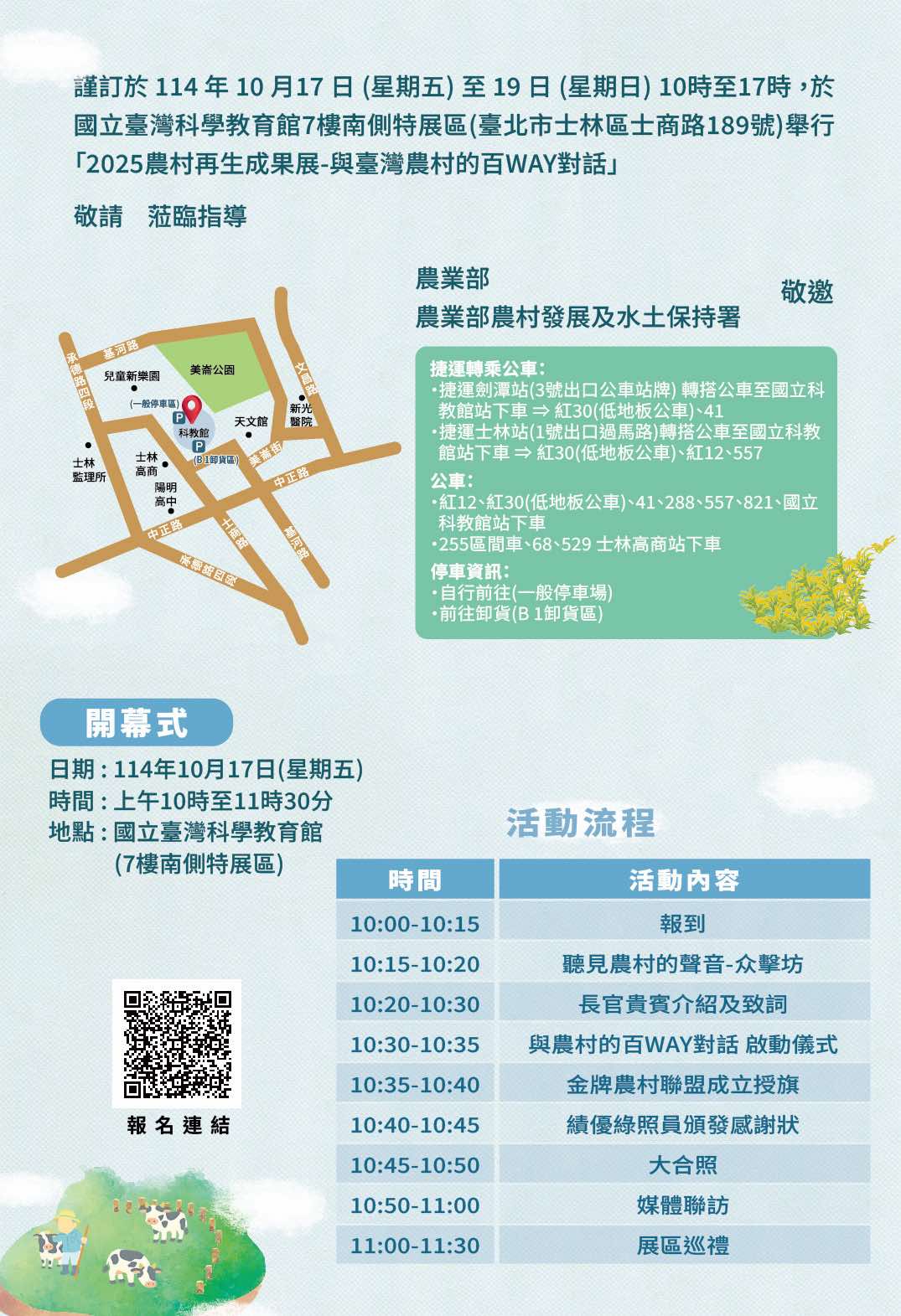 轉知農村水保署辦理「與臺灣農村的百WAY對話」靜態成果展