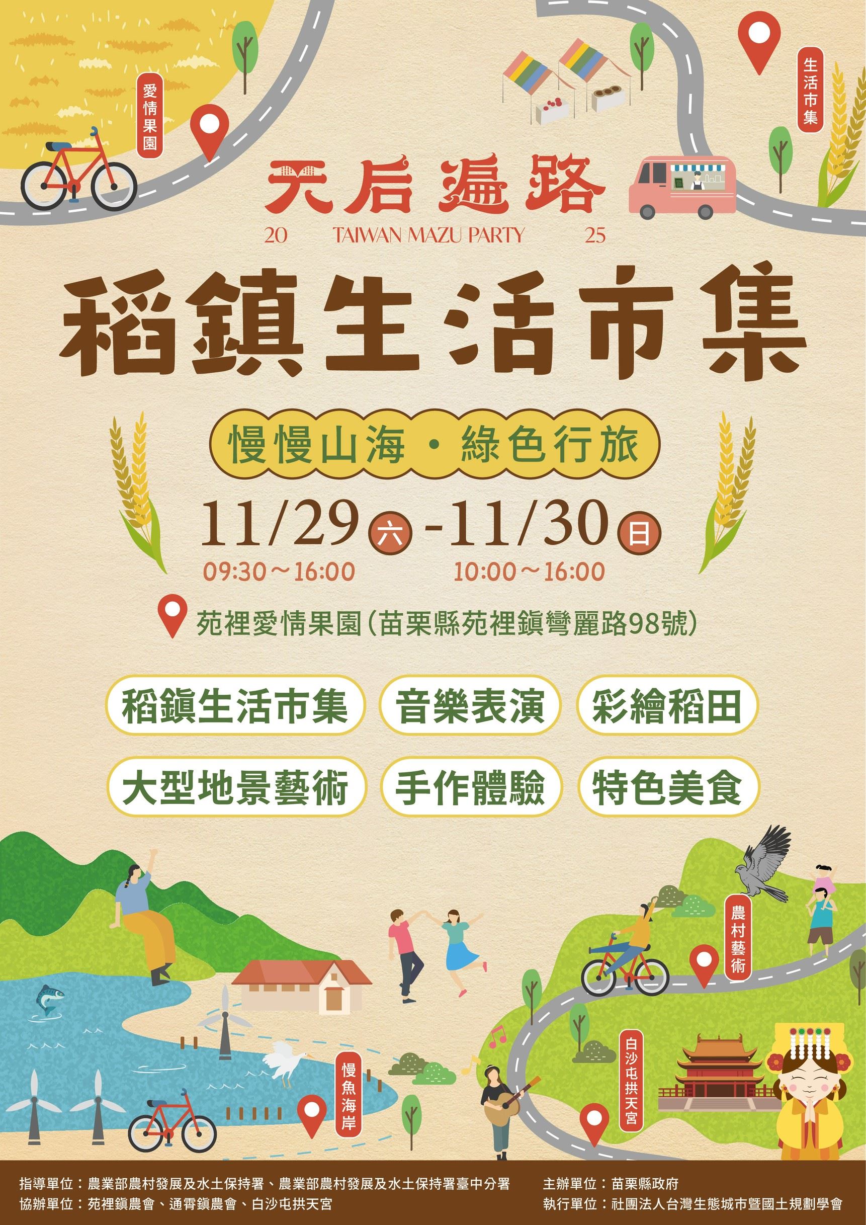 苗栗秋收最美地景！苑裡「天后遍路–稻鎮生活市集」月底登場