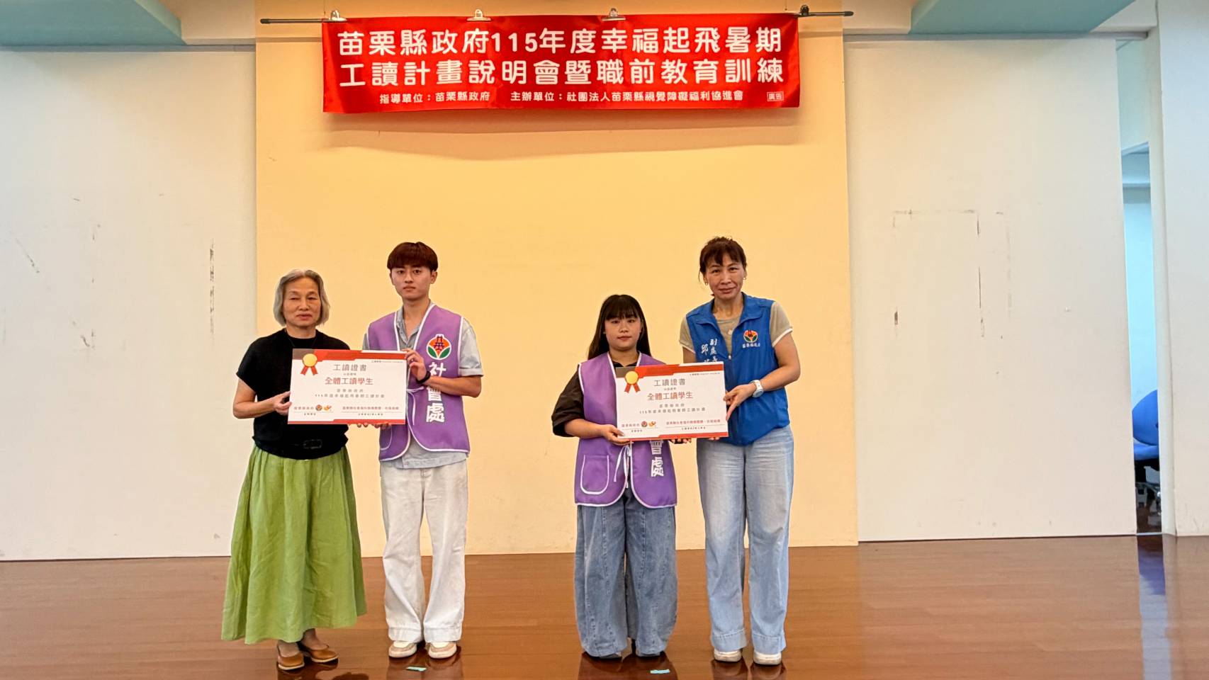 【苗栗縣115年幸福起飛暑期工讀出航 】 換上責任的背心 開啟成長與實踐的暑期旅