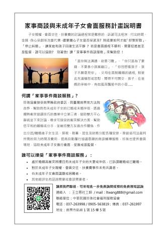 苗栗縣政府全球資訊網-中文網-苗栗社區式家事商談服務攜手成為友善合作父母