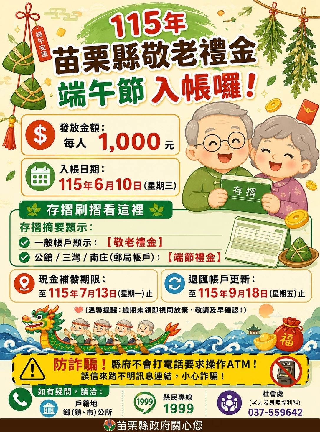 艾葉生香 苗縣115年端午敬老禮金6/10暖心入帳