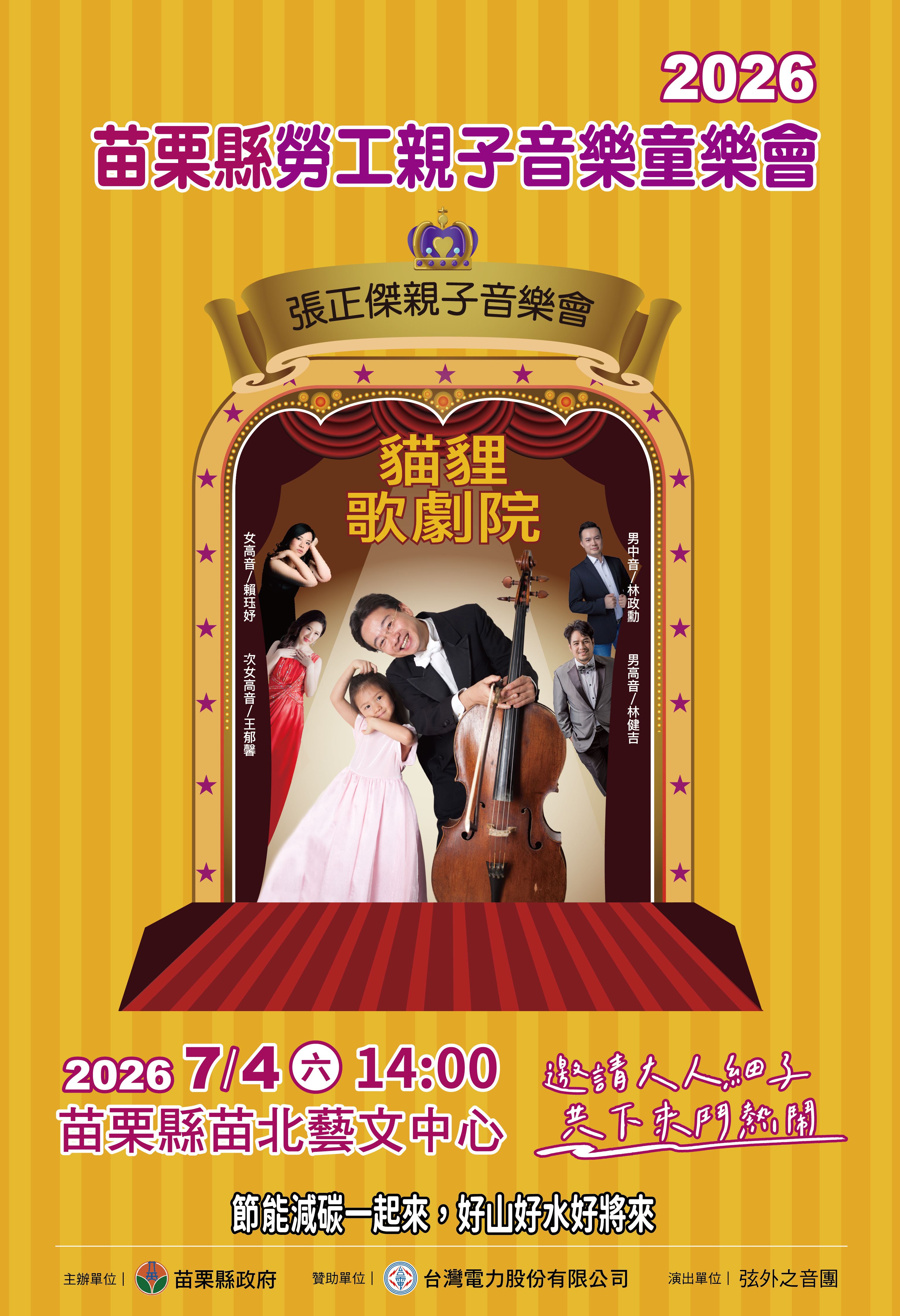 【最後搶票催促】爸媽調好鬧鐘！本週五 6/12 下午 4 點，苗栗勞工親子音樂童樂會開放免費索票！