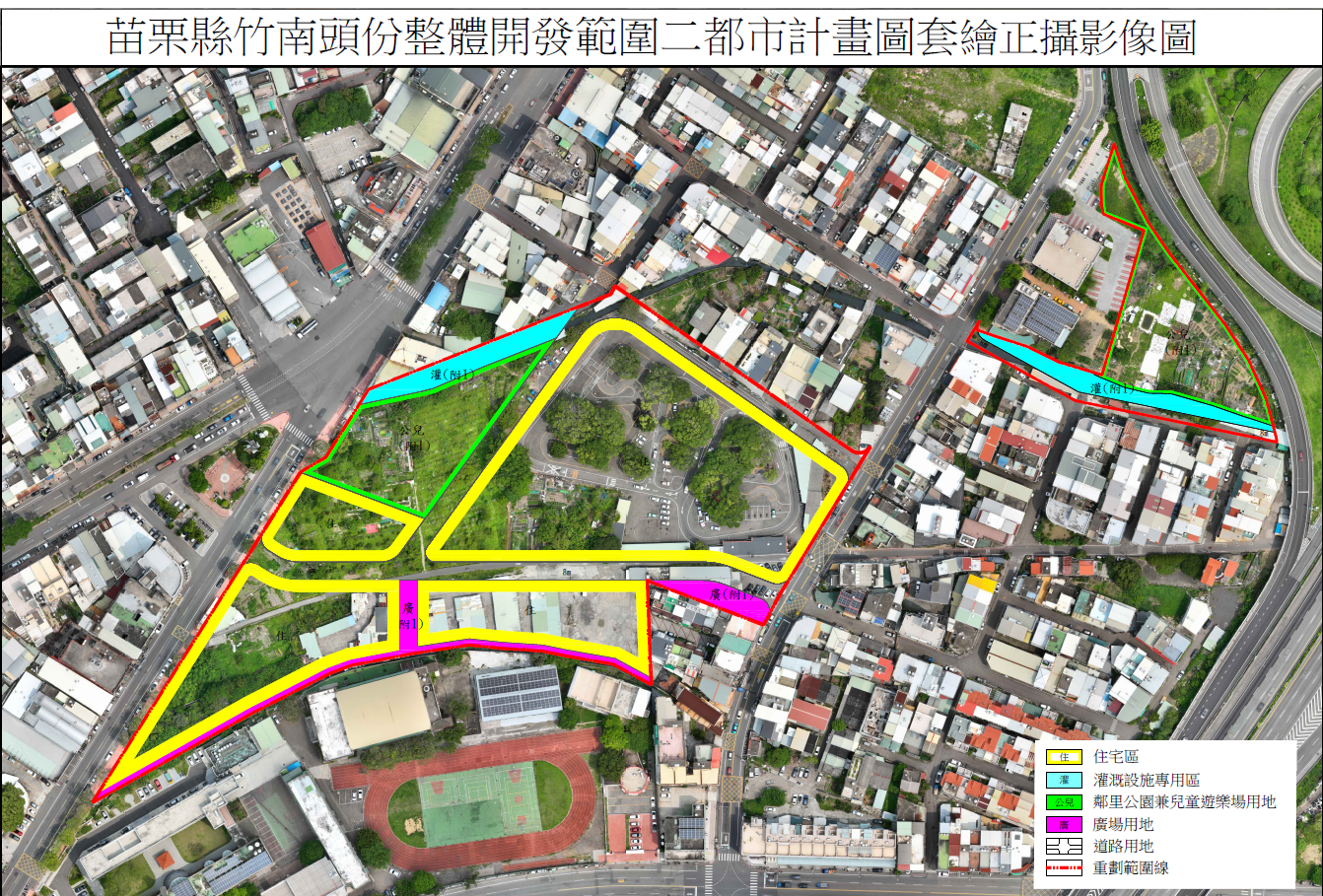 「變更竹南頭份都市主要計畫（公共設施用地專案通盤檢討）」整體開發範圍二、四、五市地重劃計畫書公告中!