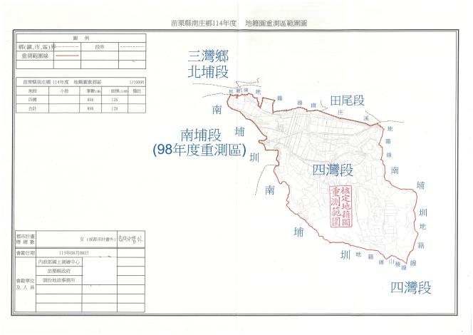 114南庄重測區-重測範圍圖