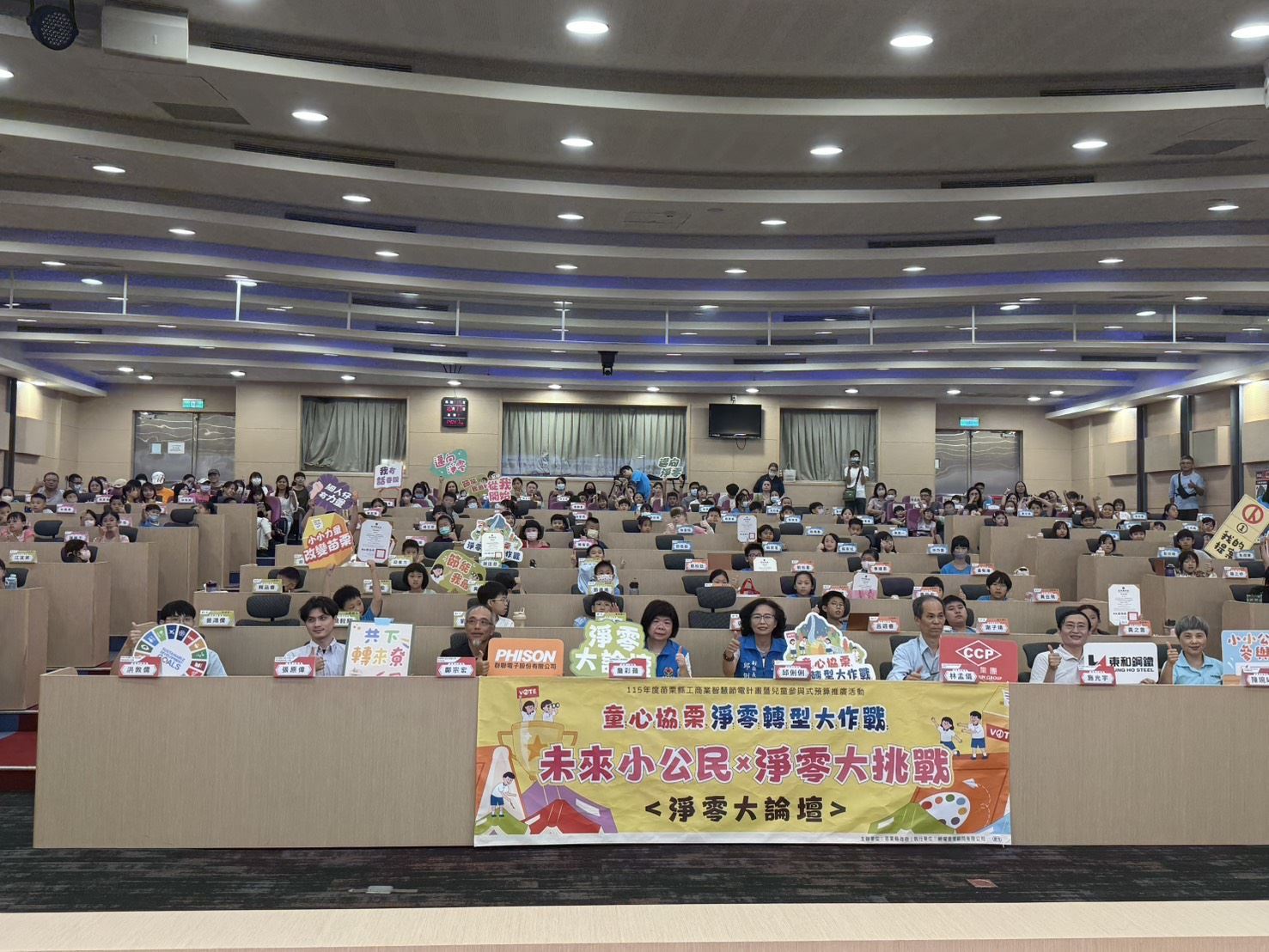 苗縣府辦理「未來小公民×淨零大挑戰」兒童論壇 百位學童與在地企業交流共同探索淨零轉型與SDGs