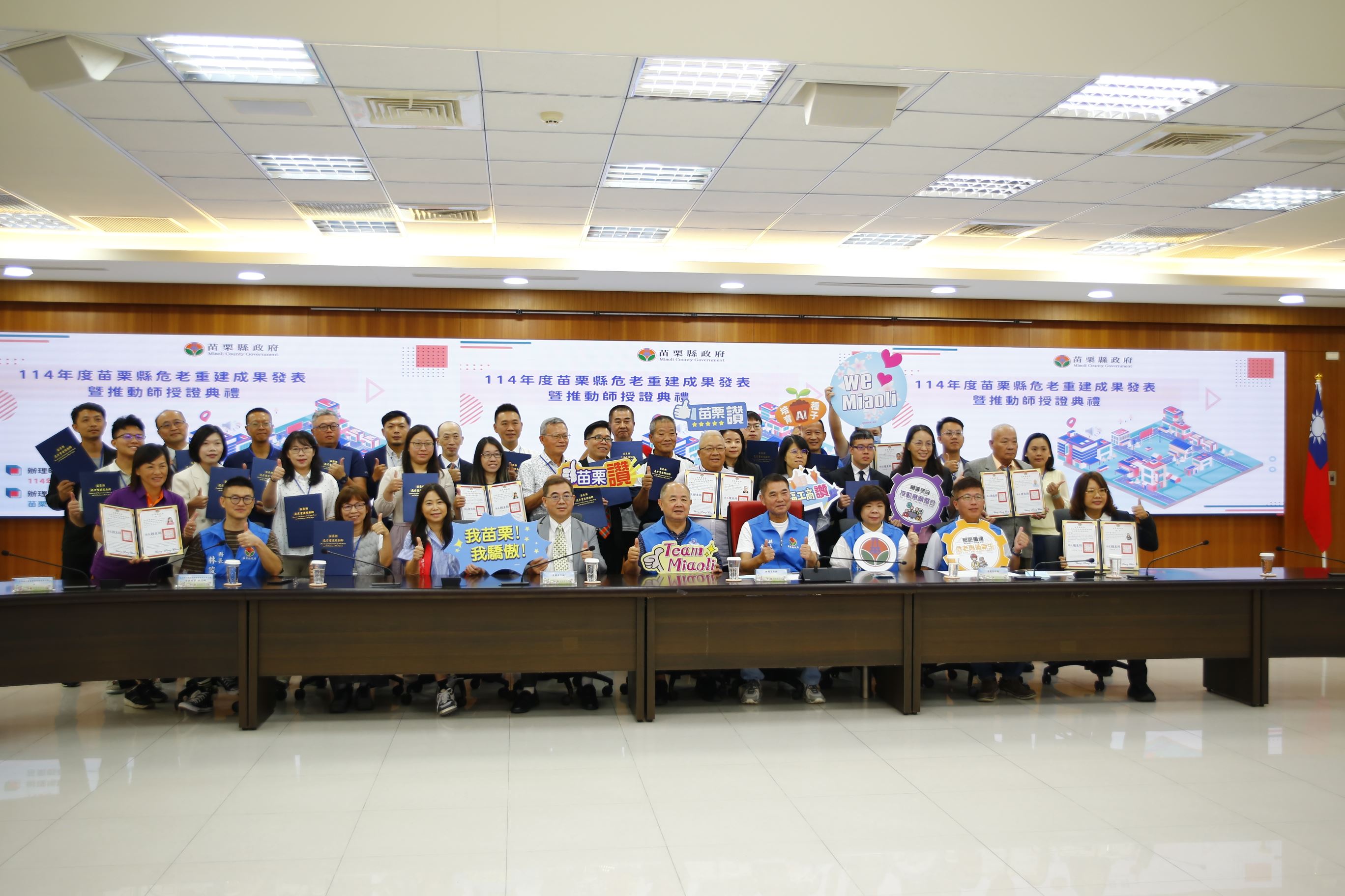 「苗栗縣危老重建成果豐碩　推動師制度助力城市更新」
