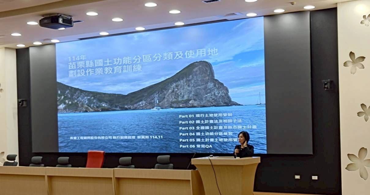 本府辦理114年國土計畫教育訓練順利結束