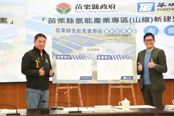 圖片來源:苗栗縣政府