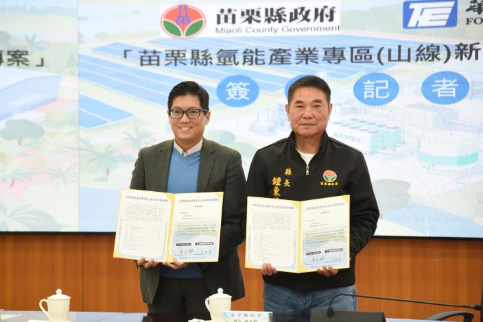 圖片來源:苗栗縣政府