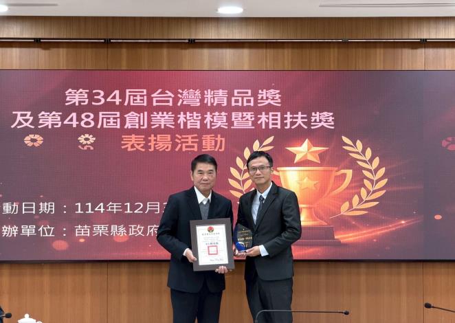 圖片來源：苗栗縣政府