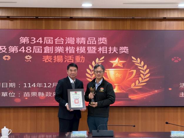 圖片來源：苗栗縣政府